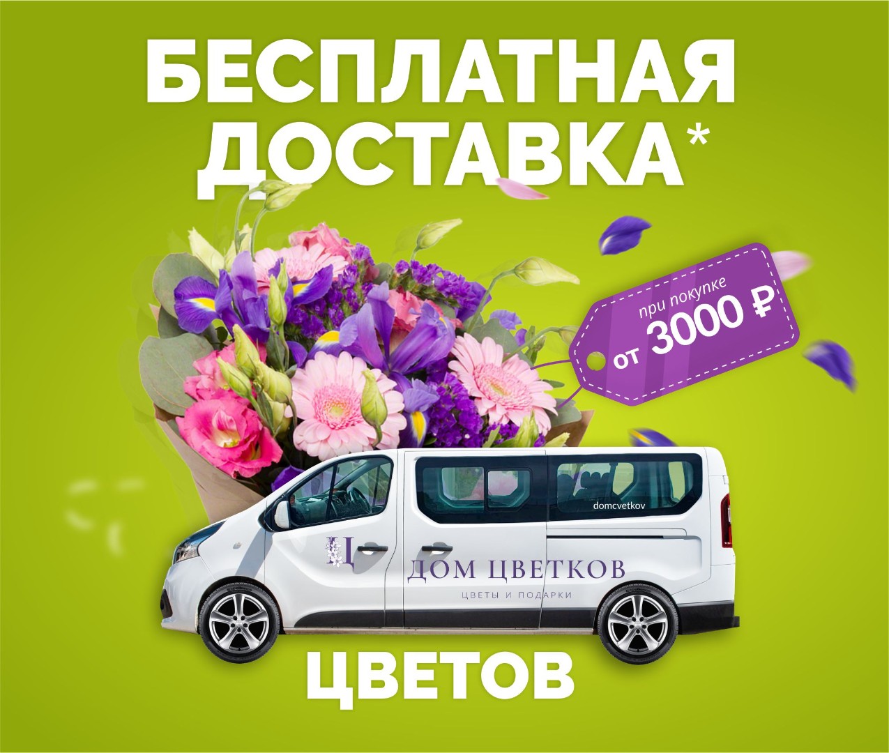 Бесплатная доставка от 3000 руб.